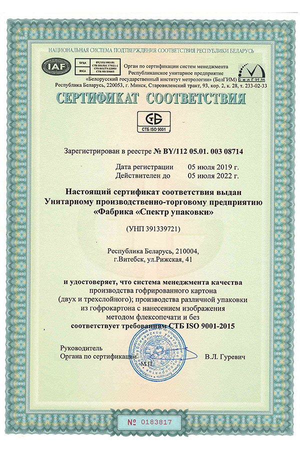 Сертификат соответствия ISO предприятия